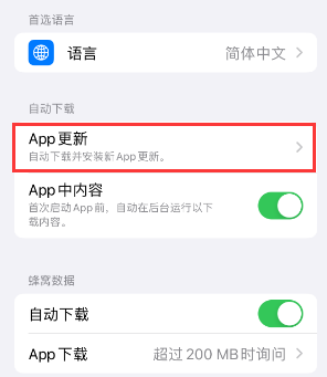 酉阳苹果15维修中心如何让iPhone15APP自动更新